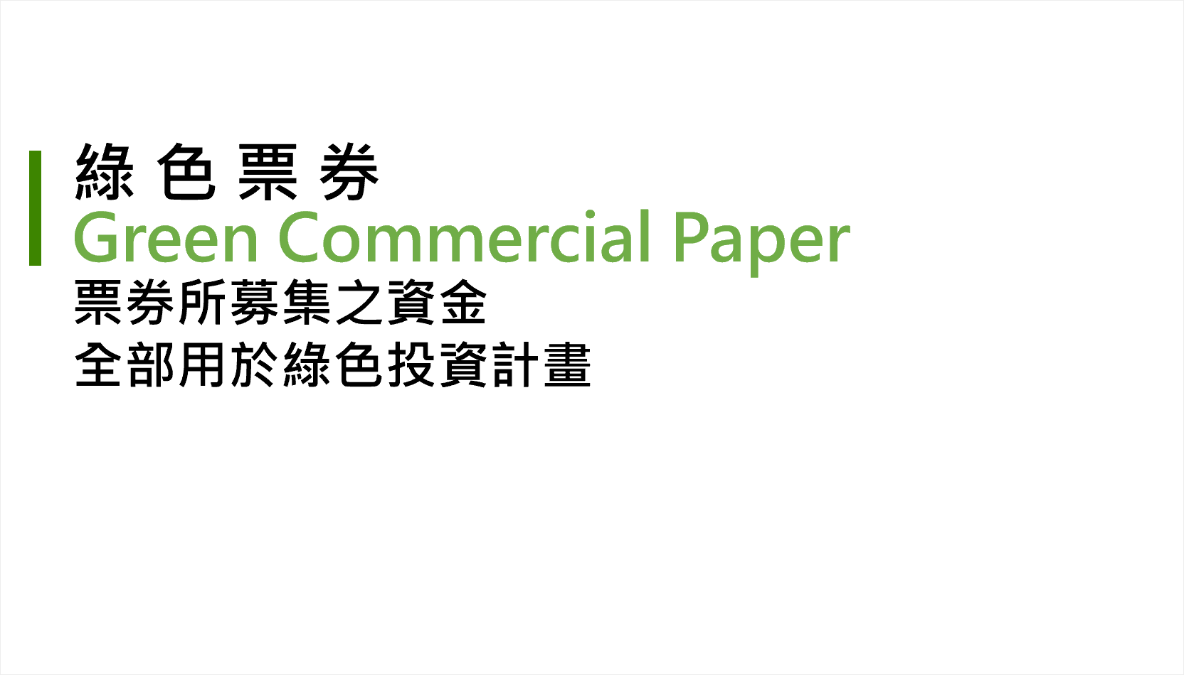 1綠色票券-1定義.png