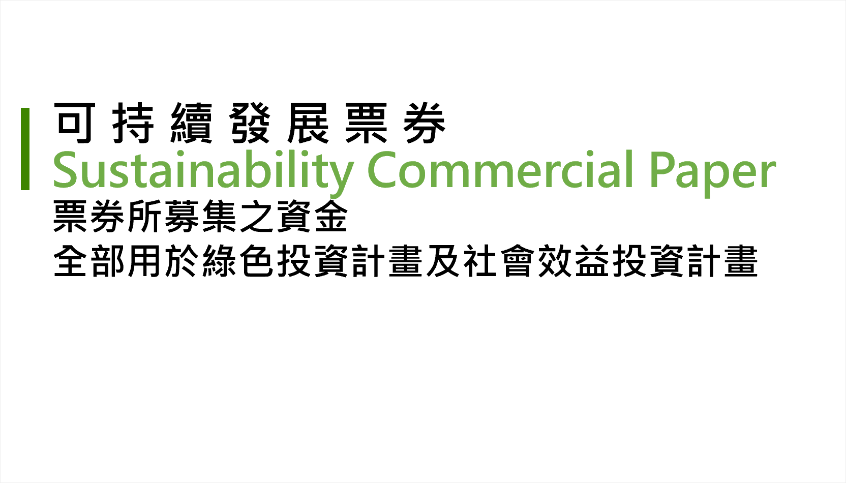 3可持續發展票券-1定義.png