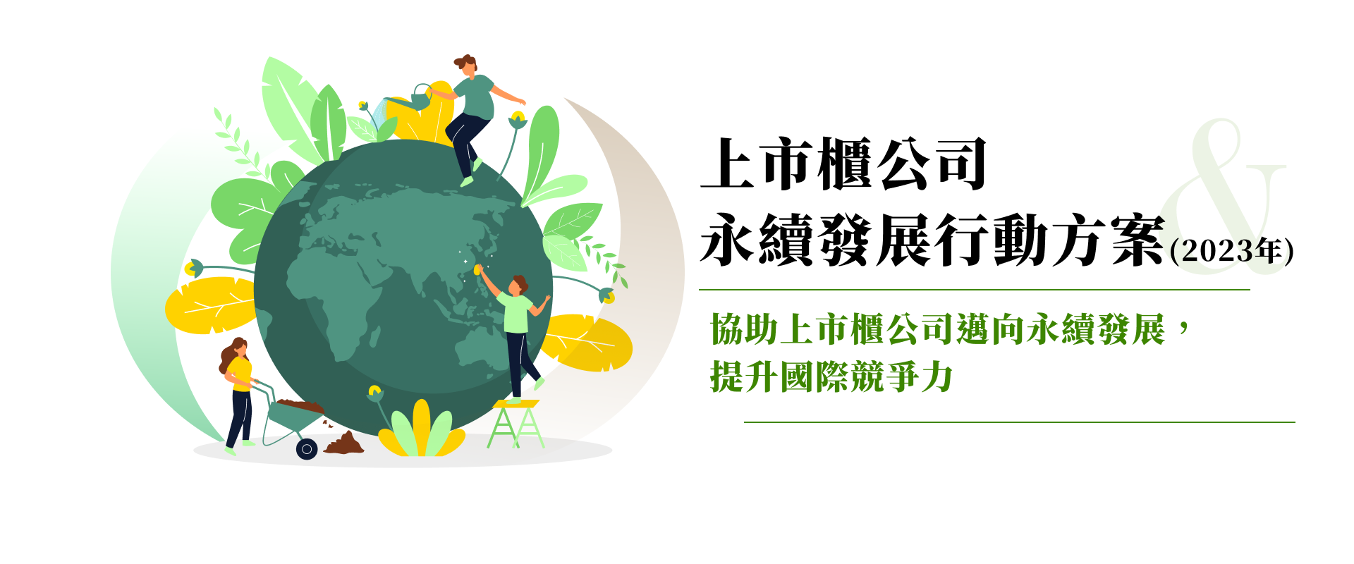 (另開新視窗)金融永續影響力投資學院