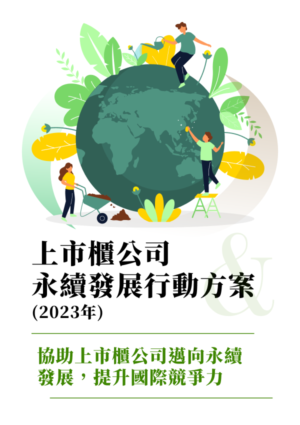 (另開新視窗)金融永續影響力投資學院