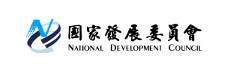 (另開新視窗)國家發展委員會